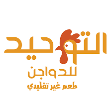 التوحيد للدواجن