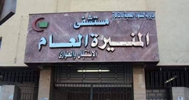 مستشفى المنيرة
