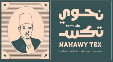 مصنع النحوي تكس
